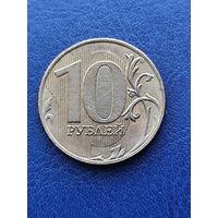 Россия 10 рублей 2012