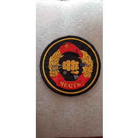 Шеврон отдельный отряд специального назначения Честь ВВ МВД Беларусь