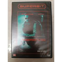 DVD фильм Совокупность лжи