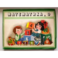Математика, 0