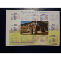 Календарик 2013(?) г.  Санаторий им. К.П. Орловского.