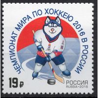 Россия 2016. Хоккей. 1 марка 2088 (1339)