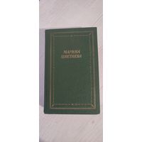 Марина Цветаева. Стихотворения и поэмы (1990)