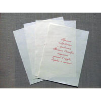 С026-0026 Открытка Листовка Поздравления с 7 ноября Мягкая тонкая бумага Ориентировочно 1980-е