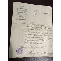 Удостоверение Изабелинского Волостного правления.1910г.