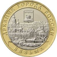 Россия 10 рублей, 2019 Вязьма UNC