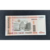 100000 рублей 2000 года серия мг (XF)