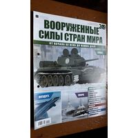 "Вооружённые силы стран мира"(лот В73). 2-а выпуска.