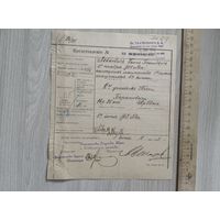 Полесские ж.д.Представление на перемещение 1913 год.