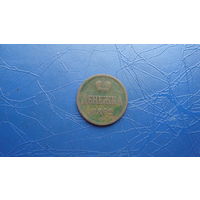 Денежка 1862 ВМ                                                                                                                     (4647)