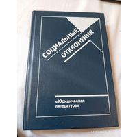 Социальные отклонения