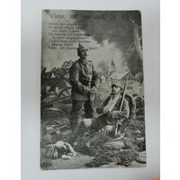 Открытка с немецкими солдатами до 1917 г. Германия. 1-я мировая война.