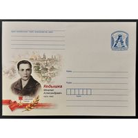 Беларусь ХМК 2023 1909-1941. Кедышко Николай Александрович. Герой Советского Союза