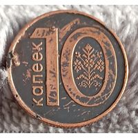 10 копеек 2009