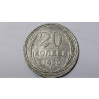 20 копеек 1930