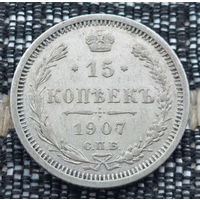 Российская Империя 15 копеек 1907 год. Николай II. СПБ/ЭБ, UNC. Серебро! Предложи свою цену или обмен!