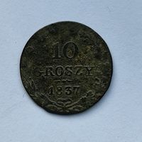 10 грошей 1837