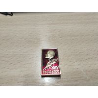 25 Сьезд КПСС