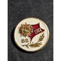 Октябрьская революция 60 лет