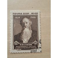 Стасов