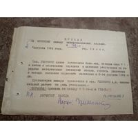 Документ БССР\9