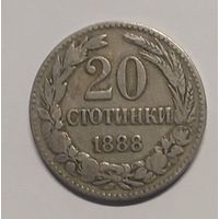 20 стотинок 1888 года