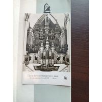 Открытка, фото Орган Домского собора г. Рига Латв. ССР