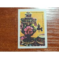 Спичечная этикетка Полхов-майдан Самовар на подносе