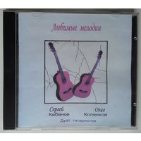 CD-r Дуэт Гитаристов - Сергей Кабанов, Олег Копенков - Любимые Мелодии (2001)