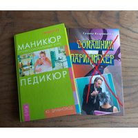 Книги по маникюру, педикюру.