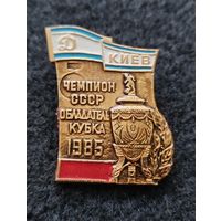 Футбол. Динамо Киев. Чемпион и обладатель кубка СССР. 1985 год. (Г-2)