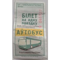 Билет без названия города и автопарка. Возможен обмен