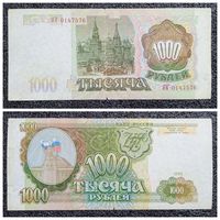 1000 рублей Россия 1993 г.
