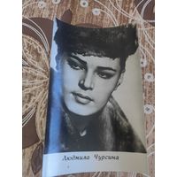 Артистка Чурсина