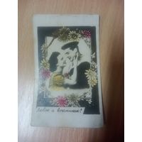 Открытка. СССР. 1953 год.