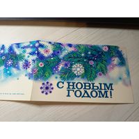 Открытка "С Новым Годом"