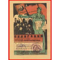 [КОПИЯ] Облигация Займа непрерывного рацсчета 2-й пятилетки.