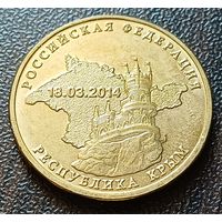 Россия 10 рублей, 2014 Вхождение в состав РФ. Республика Крым    ( 1-3-5 )