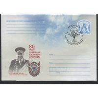 ХМК с СМ. 80 лет воздушно - десантным войскам. В.П. Маргелов. Спецгашение. 2010 год. Беларусь