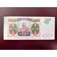Россия 50000 рублей 1993 (модификация 1994)