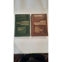 В.Полуэктов Полевые и манипулятивные технологии, М.,2003. Е.Малкин Е.Сучков Основы избирательных технологий и партийного строительства, М., 2004г.