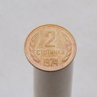 Болгария 2 стотинки 1974
