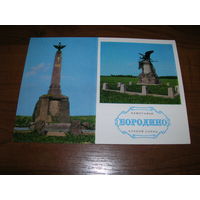 Бородино Памятники боевой славы 1974 год чистая