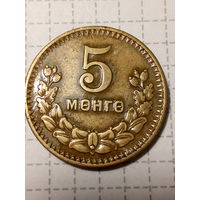 5 мунгу Монголия 1945 год...лак...
