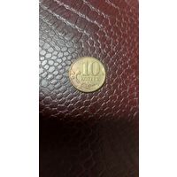 Монета 10 копеек 2014 м Россия. Неплохая!