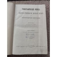 Книга старинная медицина 1893 год