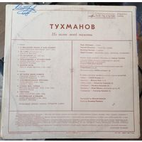 Давид Тухманов	По волне моей памяти