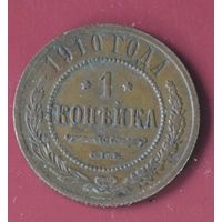 1 копейка 1910
