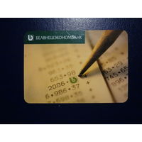 Календарик 2006 г.  Белвнешэкономбанк.