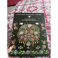 Книга Беларускія маляваныя дываны